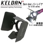 KELDAN Barn door балка n дверь 4/8X для 4X / 8X / 8M для 