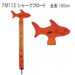 FM113 Shark float сигнал float same сигнал float сигнал маркер (габарит) дайвинг лодка 