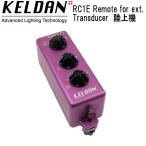 KELDAN RC1E Remote for ext. Transducer ( наземный машина ) водный беспроводной дистанционный пульт 