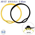 AR-07 Okt колье S 60cm Okt . Hold дайвинг для аксессуары 