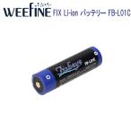 フィッシュアイ FIX Li-ion バッテリー FB-L01C #30616 21700タイプ5000mAh USB-TypeCケーブルでのダイレクトチャージが可 予備バッテリー