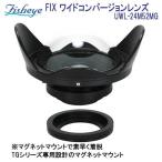 Fisheye FIX широкий конверсионный объектив UWL-24M52MG магнит крепление . быстрый установка и снятие 