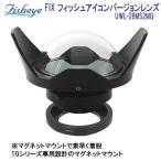 Fisheye FIX рыба I конверсионный объектив UWL-28M52MG магнит крепление . быстрый установка и снятие 