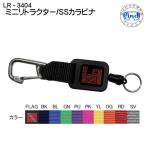 [LR-3404] Mini натяжитель SSkalabina имеется крюк LR3404