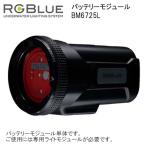  новый товар a-ruji- голубой [ аккумулятор модуль BM6725L] батарея большой емкости -RGBlue подводный свет специальный аксессуары 