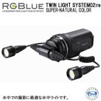 RGBluea-ruji- голубой [ TWIN LIGHT SYSTEM02:re SUPER-NATURAL COLOR ] двойная фара стандарт кабель super натуральный цвет большая вместимость 