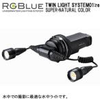 RGBluea-ruji- голубой [ TWIN LIGHT SYSTEM01:re SUPER-NATURAL COLOR ]a-ruji- голубой двойная фара стандарт кабель super натуральный цвет 