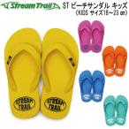 ストリームトレイル beach sandal キッズ ビーチサンダル 子ども用 18〜21cm