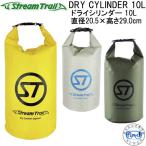  Stream Trail DRY CYLINDER 10L dry цилиндр 10L