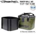  Stream Trail Inner Wall MS внутренний wall MS сборный тип. внутренний wall 