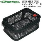 Stream Trail MESH INNER CASE сетка внутренний кейс PVC производства Raver модель бардачок 