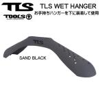 TOOLS TLS WET HANGER влажный вешалка . в наличии вешалка . внизу . оборудован 