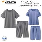 VENEX ベネクス 【コンフォートクール 】 半袖 ハーフパンツ 上下セット メンズ 涼しく 快適に過ごせる 夏限定シリーズ