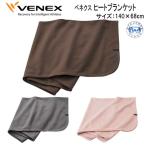 VENEXbeneks[ комфорт нагрев ] нагрев покрывало взяв нет усталость . уход максимальный .. восстановление особый одежда перемещение надеты ....[ сделано в Японии ]