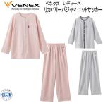 *VENEX* ベネクス 【リカバリーパジャマ 】 ニットサッカー レディース 長袖 ロングパンツ 上下セット コットン混のやわらかな風合い 回復ウェア
