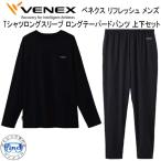 NEW VENEXbeneks[ восстановленный ] [ футболка длинный рукав длинный конические брюки верх и низ в комплекте мужской ] восстановление - одежда ....[ сделано в Японии ]