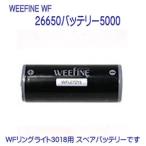  рыба I WEEFINE WF 26650 аккумулятор 5000 WF фары со светящимися кольцами 3018 для запасной аккумулятор специальный перезаряжаемая батарея предварительный аккумулятор 