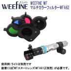 Fisheye WEEFINE WF многоцветный фильтр WFA62 SF1000FR специальная опция 