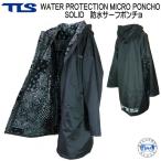 TLS WATER PROTECTION MICRO PONCHO SOLID 防水サーフポンチョ・ソリッド アウタージャケット ベンチコート TOOLS メンズ レディース