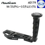 nauticam Nautica mNA мульти- tray система одиночный с одной стороны . легкий . брать . поворот 40179