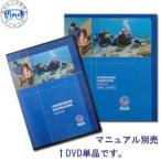  обучающий материал DVD PADI 70885J нижний вода * навигация DVD