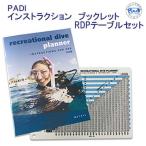  обучающий материал manual книга@PADI 92055J инструкция буклет RDP стол комплект дайвинг обучающий материал 