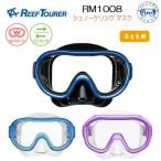 REEFTOURER RM1008 силикон материалы воздуховод "snorkel" для маска однообъективный 4-9 лет детский leaf Tourer si Ricoh n детский 