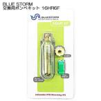  спасательный жилет для для замены баллон сжатого газа комплект 16HR6F BLUE STORM соответствует товар BSJ-9320RS BSJ-8320RS BSJ-5920RS BSJ-2920RS