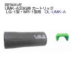  спасательный жилет для для замены UMK-A33G для картридж BEWAVE LG-1 type *WR-1 type для 