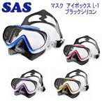 SAS 20228 маска I box L-1 EYE BOX L-1 черный силикон дайвинг 1 глаз маска легкое снаряжение shuno-ke кольцо поле зрения аккуратный просторный 