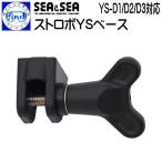SEA&SEAsi- and si- стробоскоп YS основа YS-D1/D2/D3 соответствует SA8 стробоскоп head . устанавливать поэтому. основа 28114