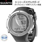  отправка в тот же день SUUNTO D- серии scratch защита SS013587000 оригинальный дисплей защита экран защитная плёнка 