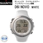 SUUNTO Suunto подводный компьютер -D6i NOVO белый WHITE USB кабель есть [ Япония стандартный товар ][ бесплатная доставка ]SS021951000