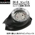 SUUNTO Suunto SK-8 compass BLACK combo задняя сторона установка SS021123000 SK8 внутренний стандартный товар 