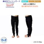 ショッピングトレンカ 子供用　ラッシュガード　トレンカ　BIARMS　ターフ　キッズ　冷えとUV対策  起毛　プール　スイミング　水泳　キャンプ　水遊び SUP　爆買