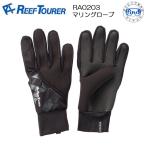 即日発送 新商品 REEFTOURER  RA0203 マリングローブ　大人用　スノーケリング 水遊び マリンスポーツ シュノーケル