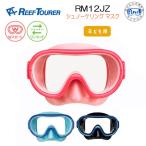 REEFTOURER RM12JZ воздуховод "snorkel" для маска однообъективный 4-9 лет ... для shuno-ke кольцо e последний ma- материалы ребенок 