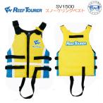 あすつく シュノーケル ライフジャケット REEFTOURER SV1500 子供 用 リーフツアラー キッズ ライフベスト シュにーけリング