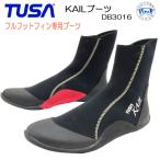 新商品 TUSA フルフットフィン専用ブーツ DB3016 KAIL カイルブーツ ダイビングブーツ ロング ブーツ