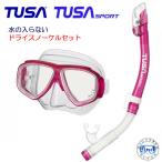 TUSA 水が入らないドライシュノーケ