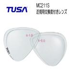 TUSA MC211S маска для раз имеется линзы Freedom One Pro / Intega серии Optical линзы левый и правый в комплекте (2 листов ) маска замена детали близко . для MC211S