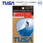 TUSA TA0805 INO�p ������~�߃t�B�����@1���@ �_�C�r���O �X�L���[�o�_�C�r���O