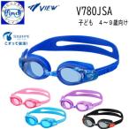 VIEW ребенок плавание защитные очки V780JSA Kids антибактериальный 4~9 лет объект ребенок * начальная школа для защитные очки SWIPE specification . покупка 