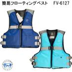  спасательный жилет взрослый 2025 NEW цвет FV6127 FINE JAPAN дудка имеется FV-6127 воздуховод "snorkel" предотвращение бедствий морской лучший подводное плавание лучший . покупка 