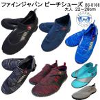 セール あすつく マリンシューズ BS8168 大人用 FINE JAPAN  ビーチシューズ  女性用 22cm 23cm 24cm 25cm 26cm 27cm 28cmメンズ レディース