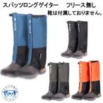 FJ-D292 スパッツ ロングゲイター  FINE JAPAN ファインジャパン メーカー取り寄せ