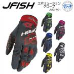 即日 JMG-401 マリングローブ J-FISH ジェイ-フィッシュ エボリューション 水上バイク　PWC用 グローブ JMG401 マリンジェット
