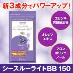 シースルーライトBB 150サプリ サプリメント ブルーベリー ビルベリー ダイエット ダイエットサプリ シースルーライトBB 150 シースルーライトBB 150