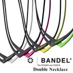 正規販売店 バンデル ダブル ネックレス (メール便送料無料) BANDEL Double Necklace シリコン パワー バランス boostech ブーステック バランス スピード