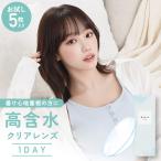 レヴィア クリア ワンデー 高含水 1箱5枚 コンタクトレンズ ワンデー 14.2mm 1day 度あり ReVIA CLEAR KIM CHAEWON (キム・チェウォン) of LE SSERAFIM クリア